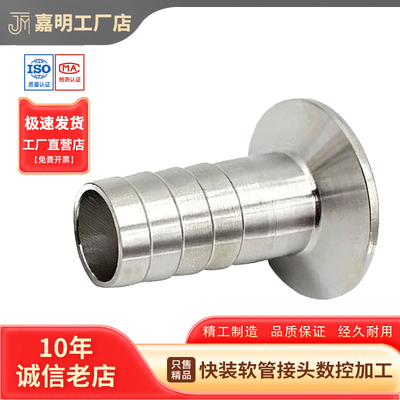 不锈钢卫生级快装皮管接头
