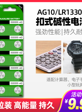 纽扣电池AG10 LR1130 389A电子手表计算器激光笔1.5V碱性