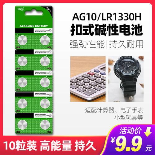 纽扣电池AG10 LR1130 389A电子手表计算器激光笔1.5V碱性 - 封面