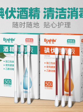 碘伏棉签婴儿酒精棉棒消毒新生肚脐消毒液一次性碘酒便携二合一