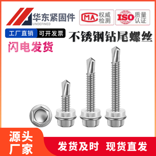 M5.5 410不锈钢外六角钻尾丝彩钢瓦钢板铁板自攻自钻螺丝燕尾螺钉