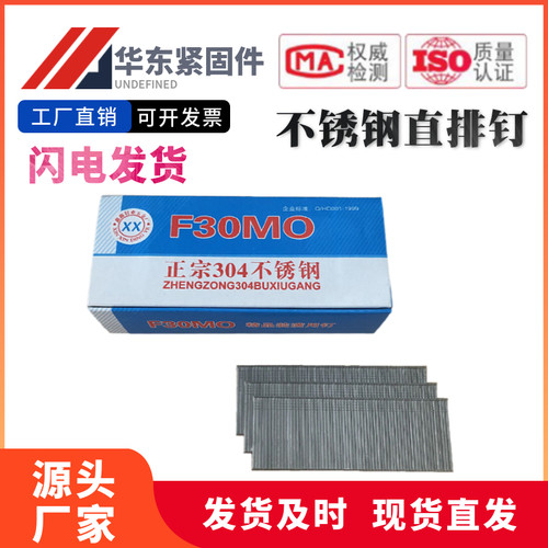 304不锈钢枪钉气动电动直钉F30