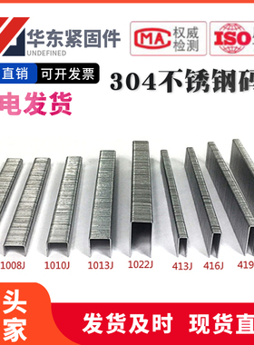 304不锈钢码钉气动U型钉马丁枪钉排钉门钉钉子1010J1013J419J422J