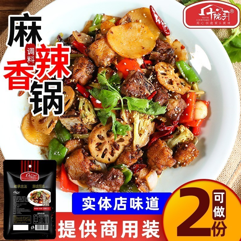 十院子 麻辣香锅底料160g 正宗四川干锅鸡麻辣烫调料家用商用配方