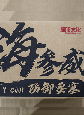 现货包邮 再版思阳文化 Y-C001 防御要塞 海参威 猛大帅 适合极小