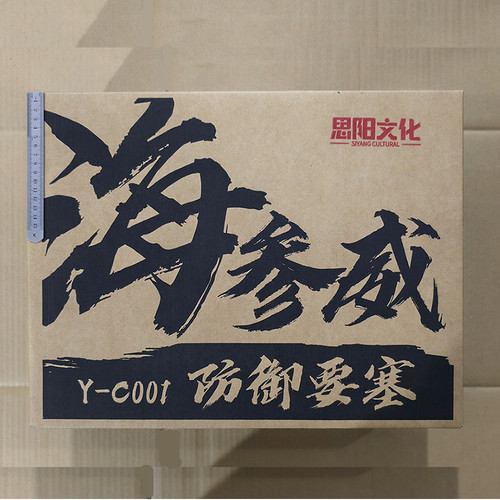 思阳文化Y-C001防御要塞猛大帅