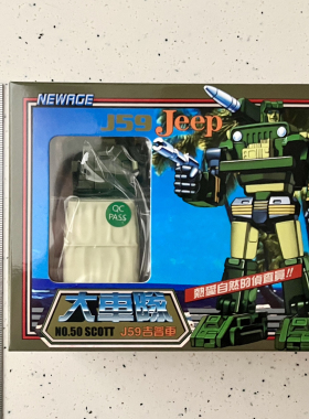 现货 包邮 NEWAGE 国创机甲 小比例 变形玩具 NA H50 探长 斯考特