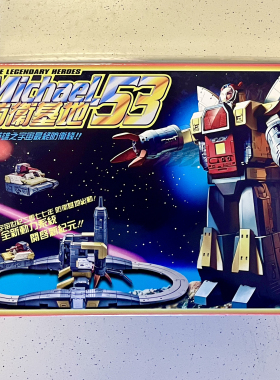 现货包邮 NEWAGE 国创机甲 小比例变形玩具 NA H53 大力金刚 博派