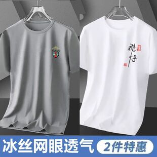 冰丝短袖 2件装 t恤男士 宽松网眼体恤上衣透气衣服1 夏季 加肥加大码