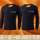 男士 防冻防寒打底保暖上衣T恤ins 加绒加厚学生长袖 新款 秋冬加大码