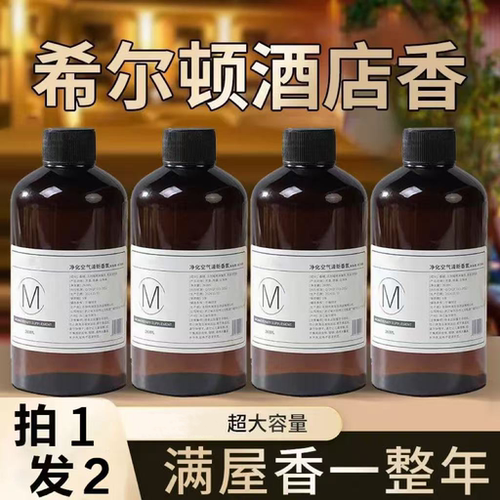 希尔顿香薰补充液【2瓶大容量】