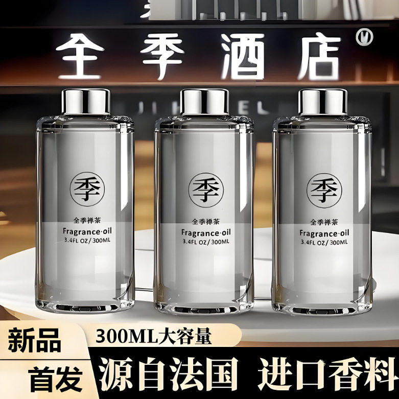 全季禅茶香薰酒店补充液室内家用持久高级厕所留香氛男生清新持久,家居饰品,香薰摆件,淘宝优惠券,粉丝福利购,淘宝优惠卷