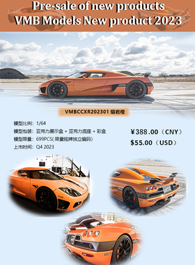 VMB 1:64 柯尼塞格CCX R koenigsegg 限量 树脂汽车模型 收藏摆件