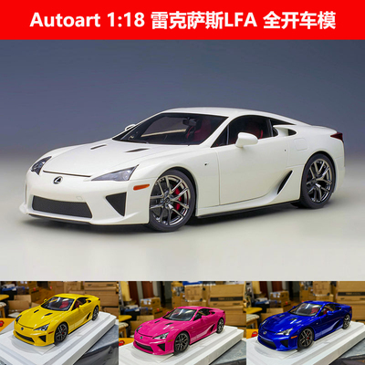 奥拓 1:18 雷克萨斯LFA 2010 超跑 街版 ABS 全开车模 收藏摆件