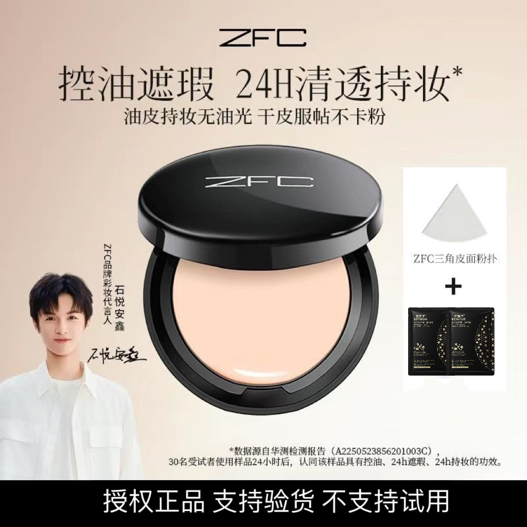 ZFC无痕粉底膏遮瑕膏遮盖斑点湿粉影楼化妆师专用魅师系列