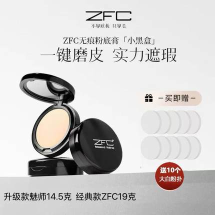 ZFC粉底膏正品遮瑕膏粉底液保湿持久影楼湿粉底不脱妆轻薄透气女