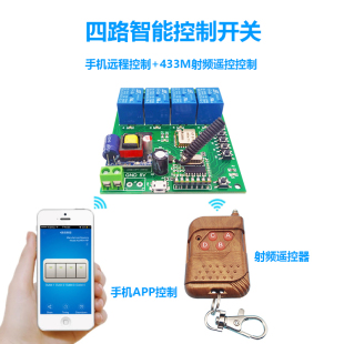 手机wifi4路远程控制卷闸门电机5V12V24V220遥控继电器模块开关四