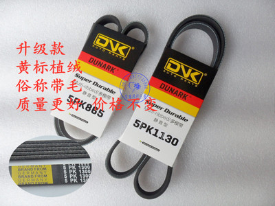 东南得利卡菱智发电机皮带