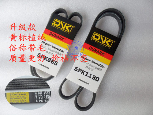 东南得利卡菱智发电机皮带