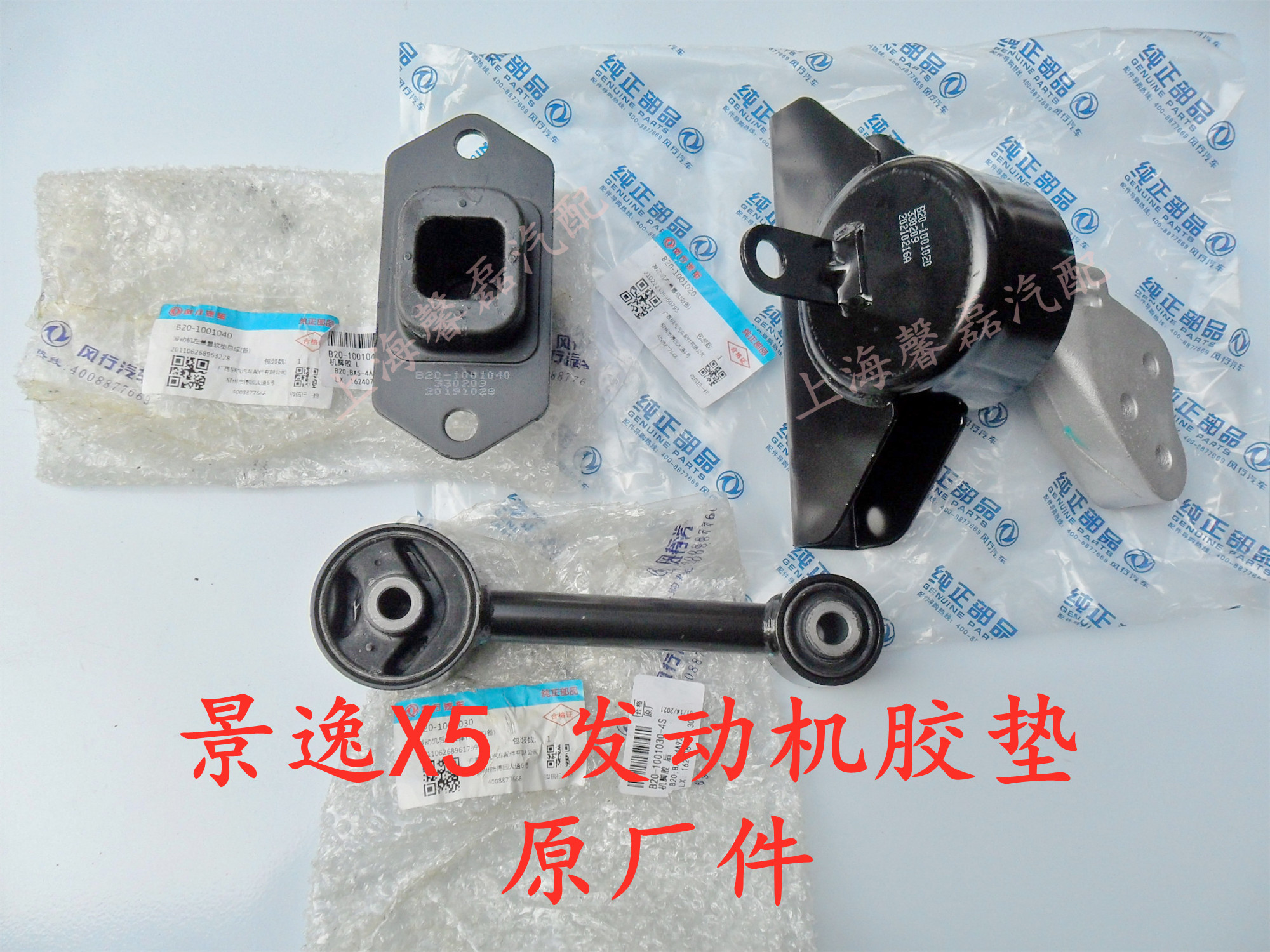 脚垫支架变速箱发动机景逸X5景逸