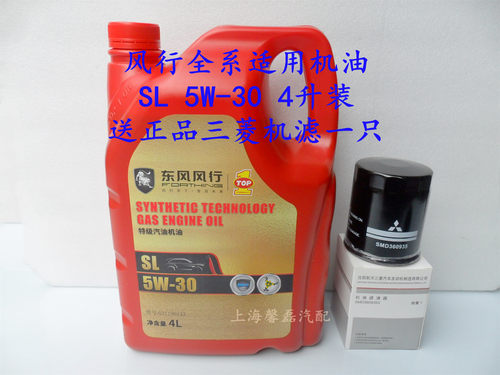 5W-30东风风行菱智专用M3M5风行景逸XLX3X5S500机油SL机油润滑油 - 封面
