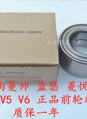 包邮东南菱悦v3蓝瑟前轮轴承
