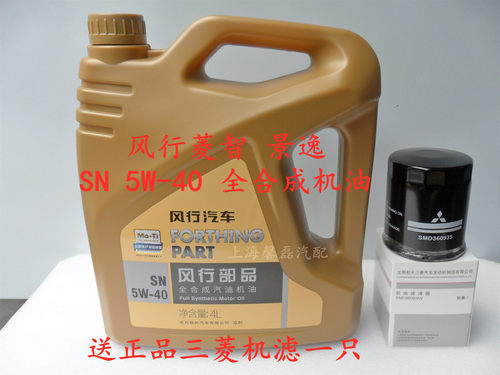 全合成机油SN5W-40东风菱智景逸