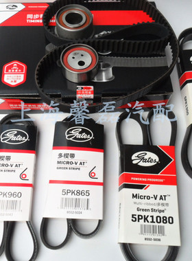 盖茨东南菱悦V3DX3DX7V5菱帅蓝瑟正时皮带发电机时规空调助力泵