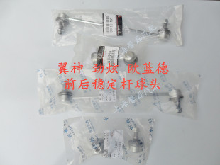 三菱翼神劲炫欧蓝德前后悬吊平衡杆连杆后稳定杆球头前平衡杆正厂