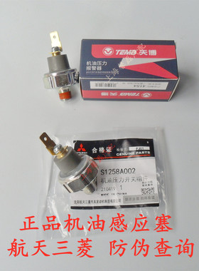 东南DX3DX7戈蓝菱帅蓝瑟菱悦V3V5V6机油感应塞传感报警器压力开关