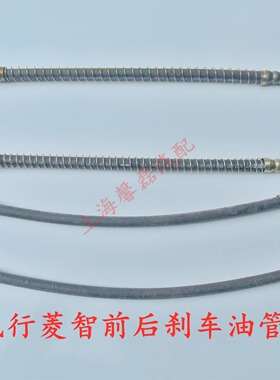 东风风行菱智C11C12M3M5前轮刹车油管刹车软管左右前分泵刹车胶管