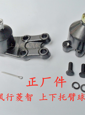 正品东风风行菱智C11C12M3M5F500上摆臂上托架球头下叉悬挂球接头