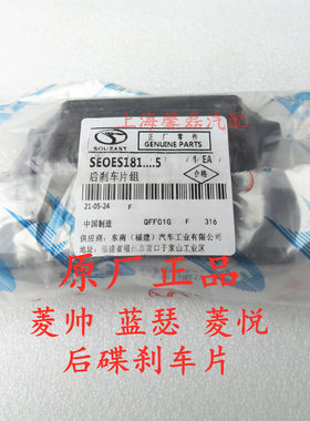 东南菱帅蓝瑟后v3后碟刹后刹车片