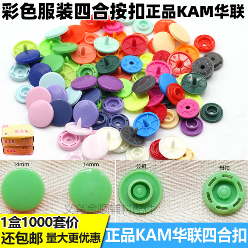 环保T8彩色多色14mm大号按扣华联