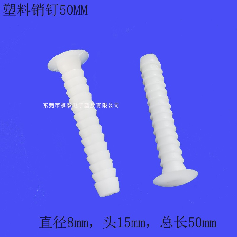 塑料铆钉T字固定家具沙发配件