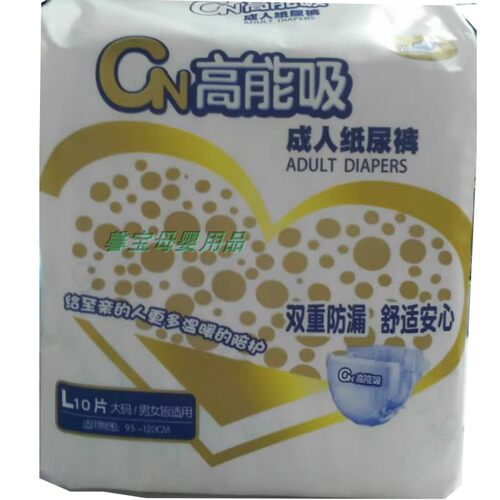 成人纸尿裤俞健高能吸男女士通用