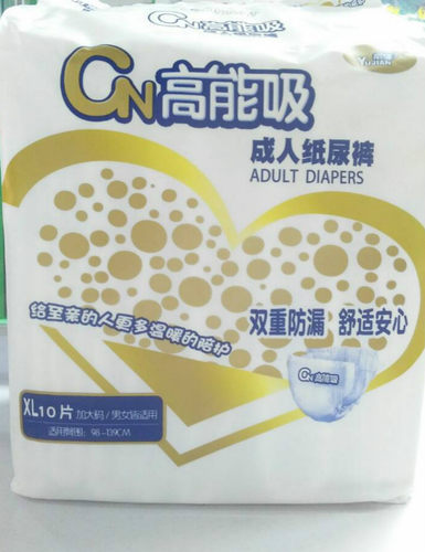 俞健高能吸成人纸尿裤男女通用