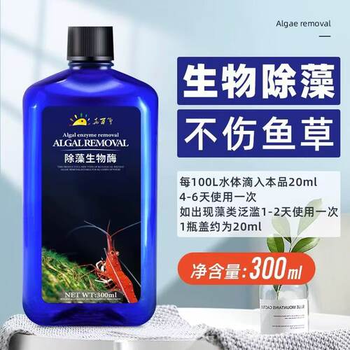 鱼缸除藻去苔剂净水去绿藻