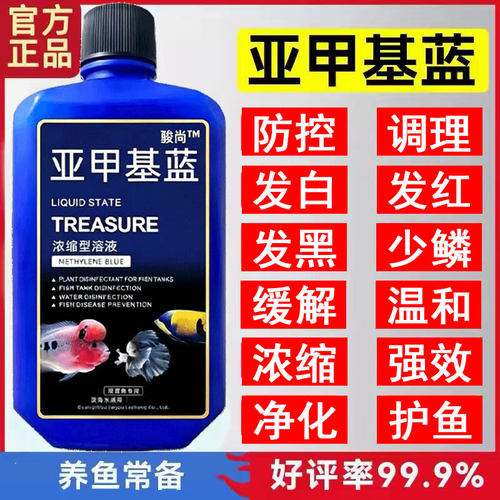 骏尚亚甲基蓝溶液观赏鱼锦鲤杀菌调理水质鱼缸消毒保健鱼亚甲基蓝