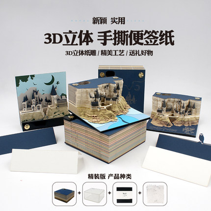 3D立体纸雕便签纸diy手撕霍格沃兹城堡艺术摆件创意生日礼物礼盒