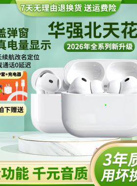 华强北新款pro3二代2三代air4四代5五六七八6代无线降噪蓝牙耳机