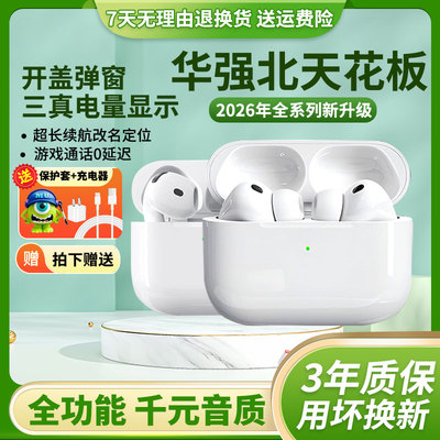 华强北新款pro3二代2三代air4四代5五六七八6代无线降噪蓝牙耳机