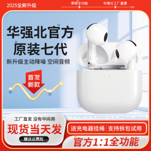 华强北2025新款 无线主动降噪蓝牙耳机高音质八代 air7七代pro2正品
