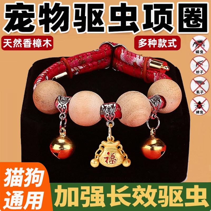 宠物项圈猫项圈狗铃铛体外驱虫圈