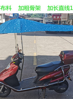 加长电动车遮阳伞雨棚晴雨伞双层