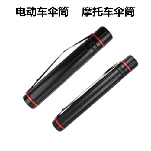 怀云牌加厚电动车雨伞筒