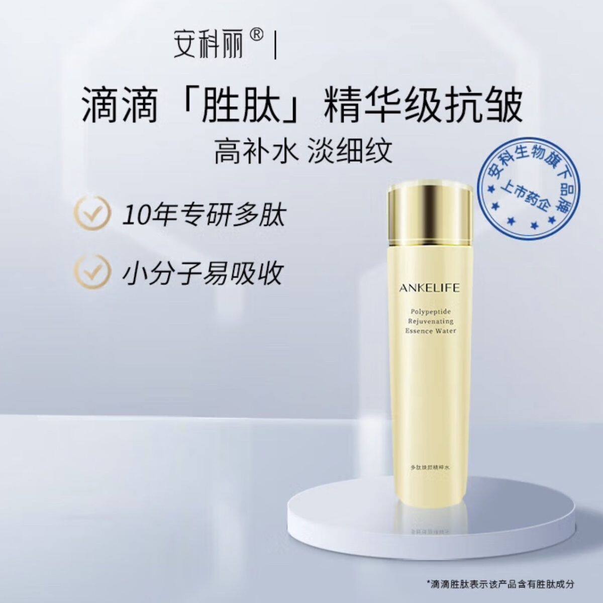 （下单2瓶装加送身体乳）安科丽多肽焕颜紧致抗皱嫩肤爽肤水130ml