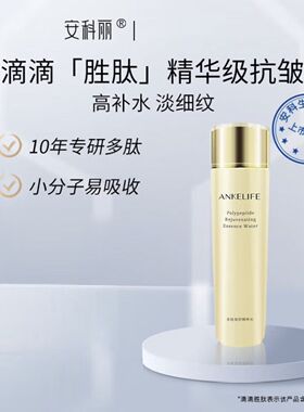 （下单2瓶装加送身体乳）安科丽多肽焕颜紧致抗皱嫩肤爽肤水130ml
