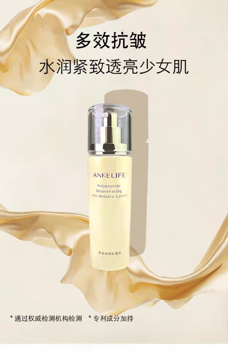 （下3瓶多送1瓶）安科丽多肽焕颜亢皱乳80ml