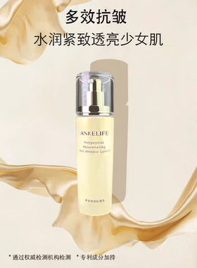 （下3瓶多送1瓶）安科丽多肽焕颜亢皱乳80ml